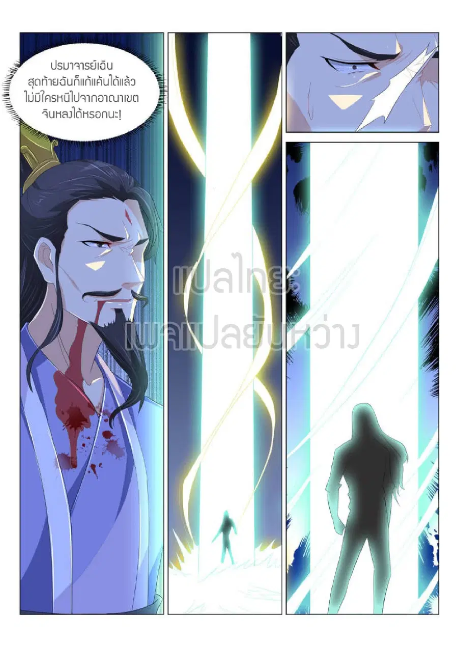 Rebirth Of The Urban Immortal Cultivator ตอนที่ 166 หน้า 13