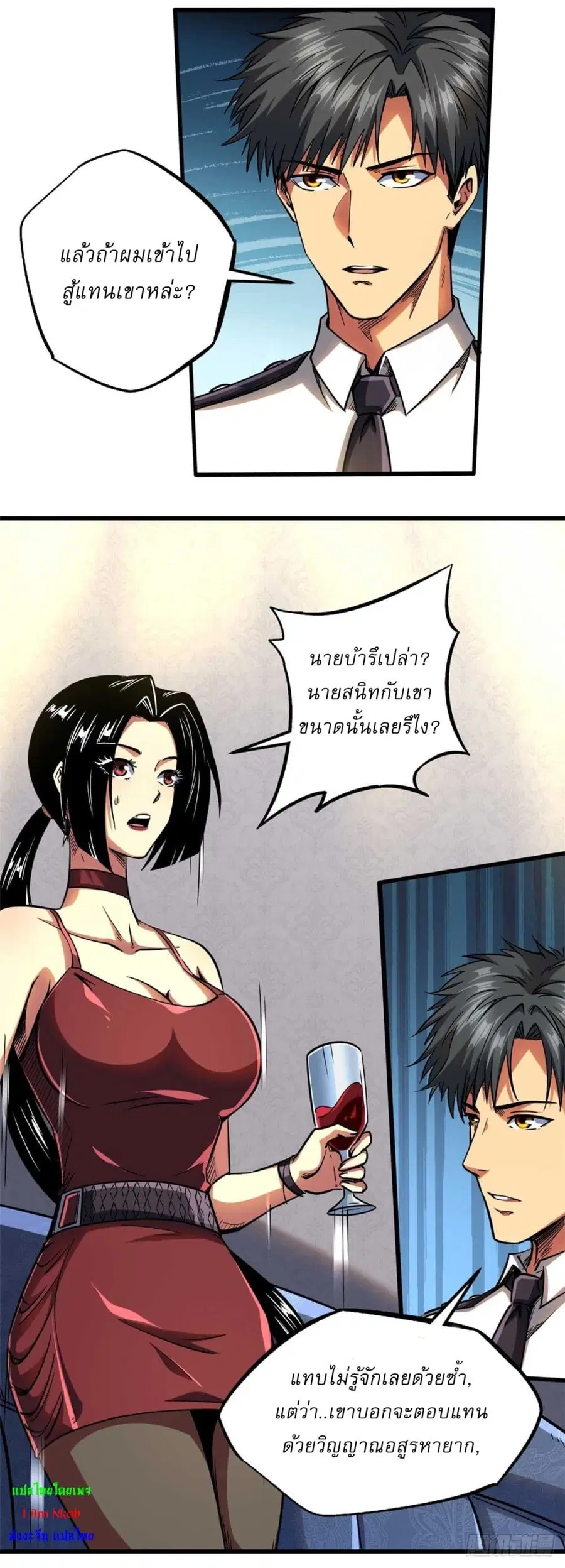 Super Gene ตอนที่ 124 หน้า 22