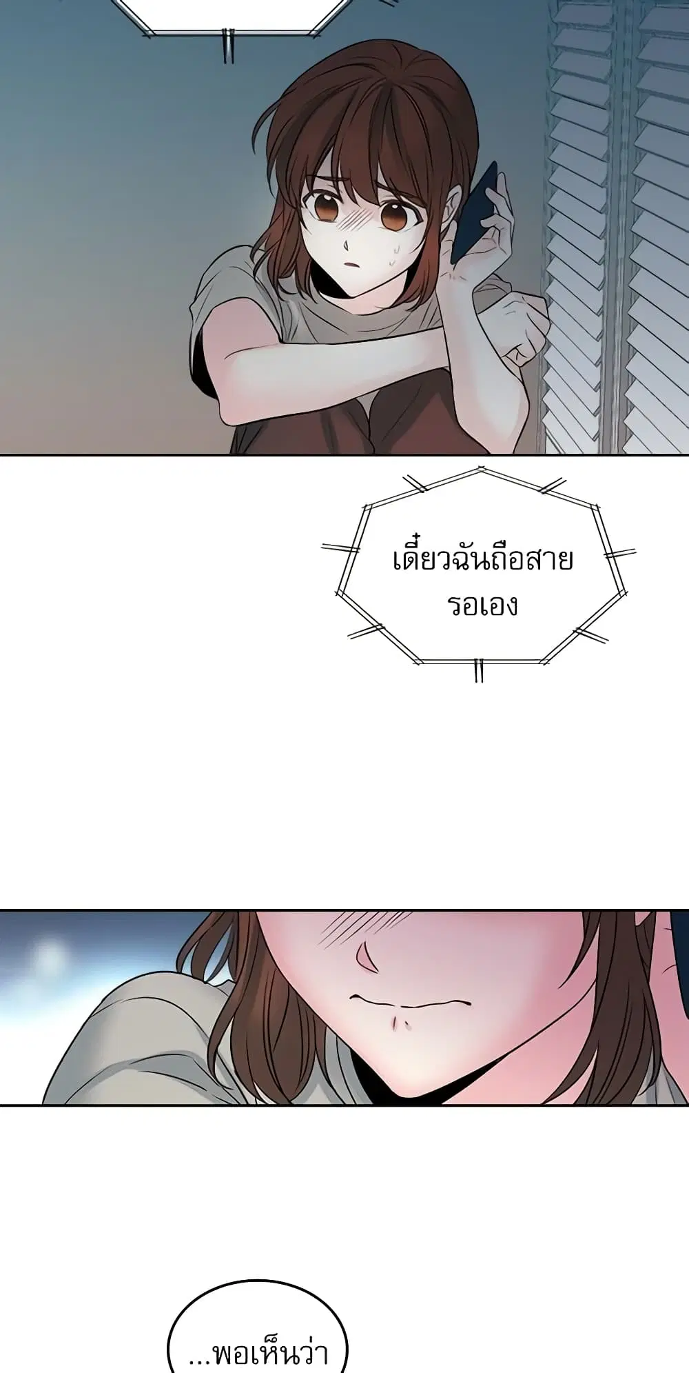 My Life as an Internet Novel ตอนที่ 24 หน้า 24