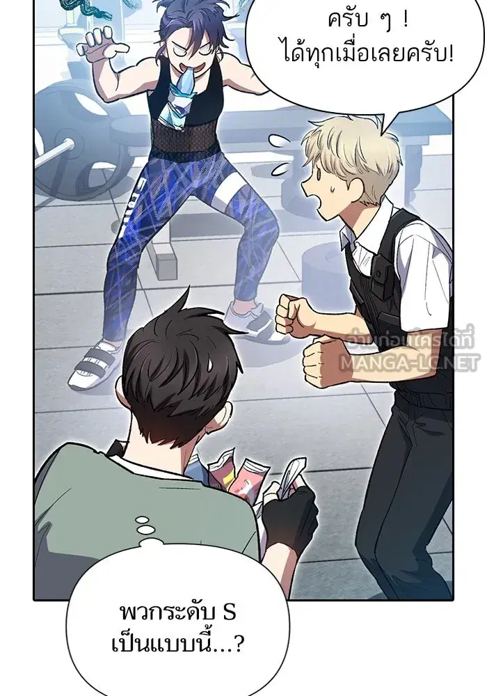 The S-Classes That I Raised (My S-Class Hunters) ตอนที่ 77 หน้า 15