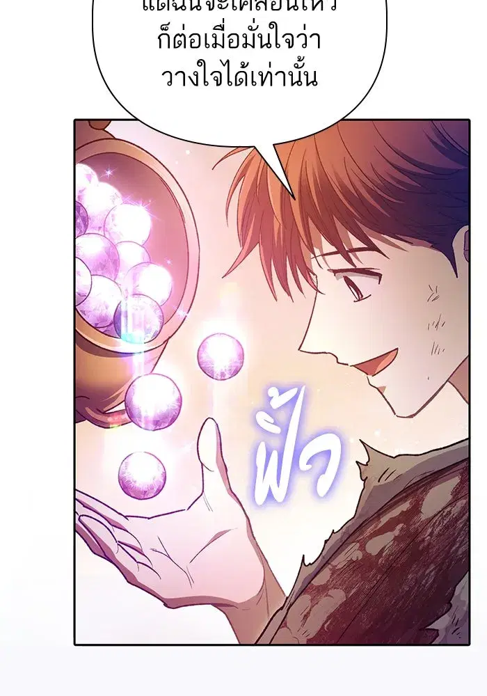 The S-Classes That I Raised (My S-Class Hunters) ตอนที่ 151 หน้า 58