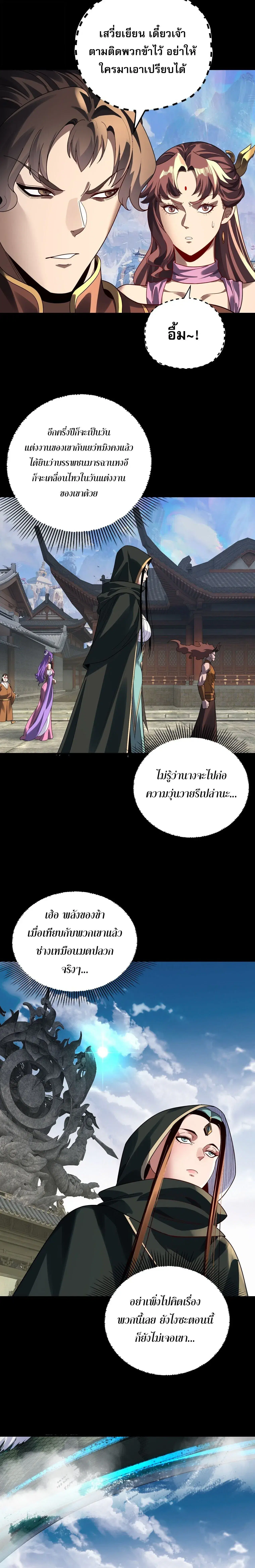 Villain is here ตอนที่ 313 หน้า 14