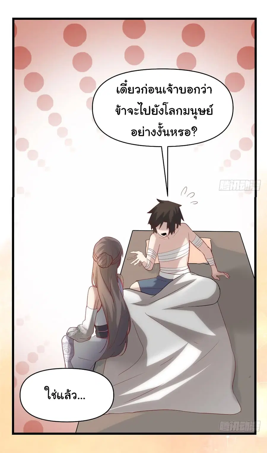 I might be A Fake Fairy ตอนที่ 31 หน้า 43