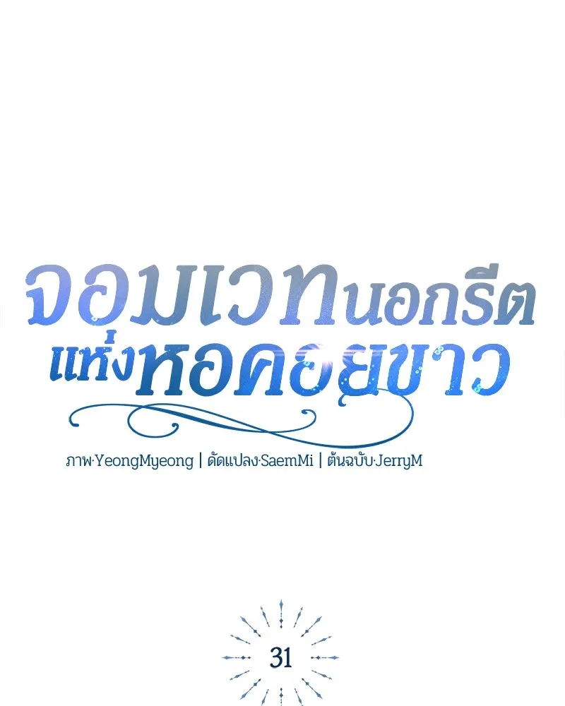 The Magic Tower’s Problem Child ตัวอันตรายแห่งหอคอยเวท ตอนที่ 31 หน้า 88