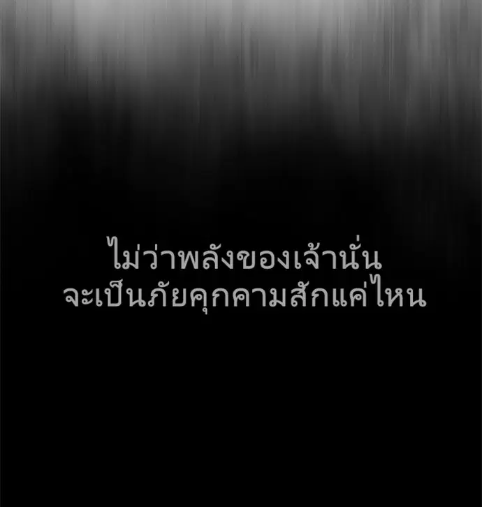 Superhuman Era ตอนที่ 83 หน้า 50