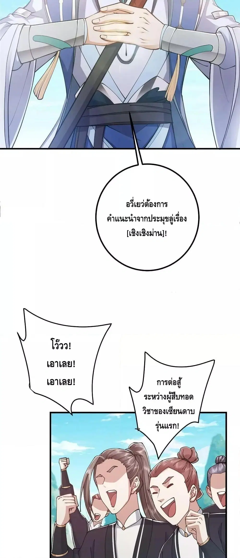 Keep A Low Profile ตอนที่ 189 หน้า 8