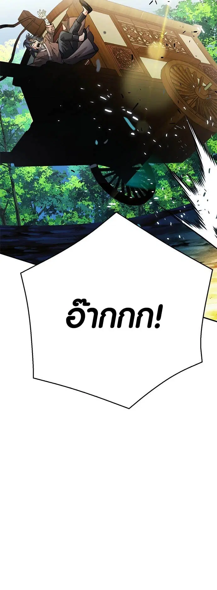 Seoul Station Druid ตอนที่ 123 หน้า 65