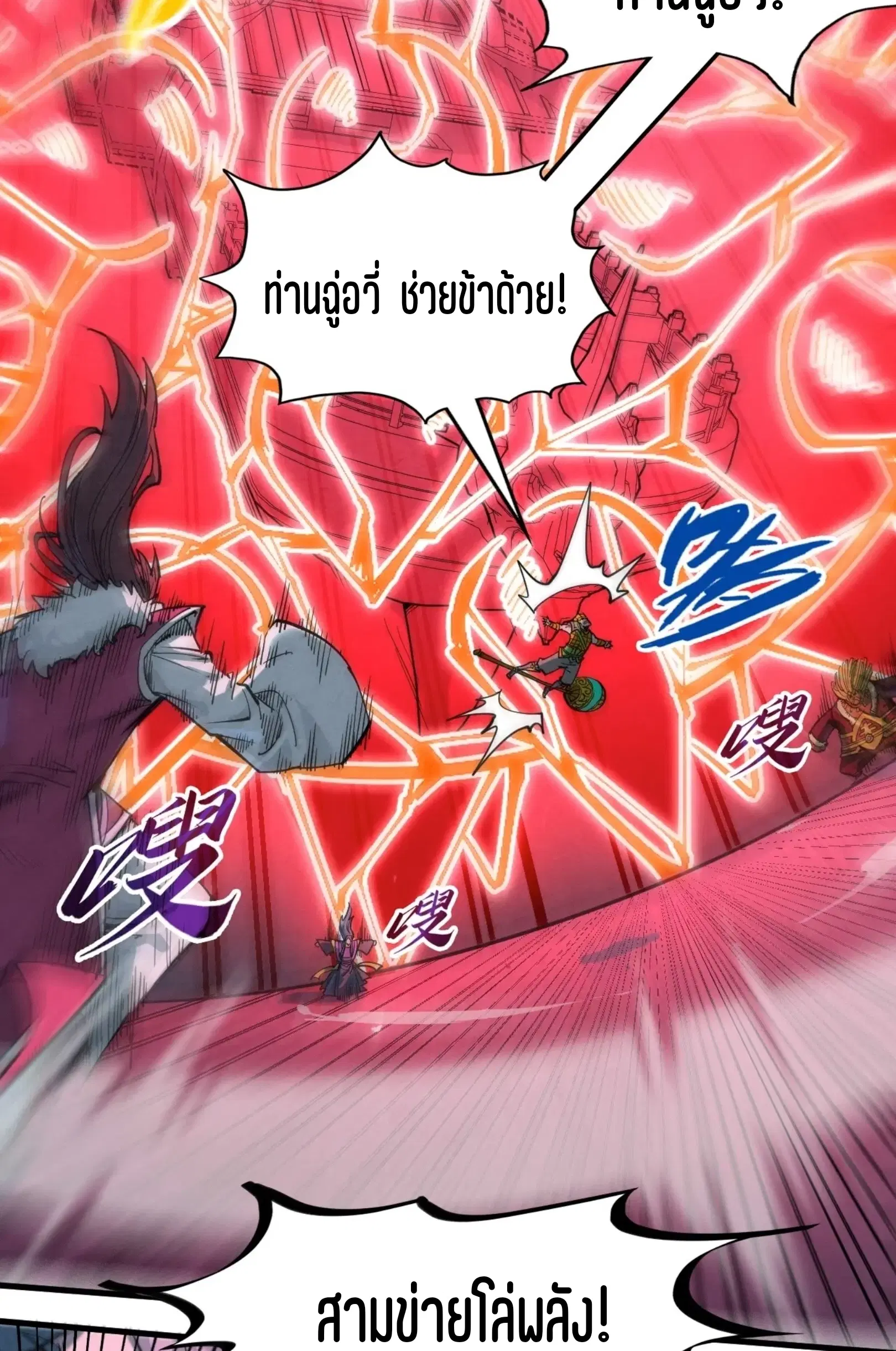 The Eternal Supreme ตอนที่ 234 หน้า 24