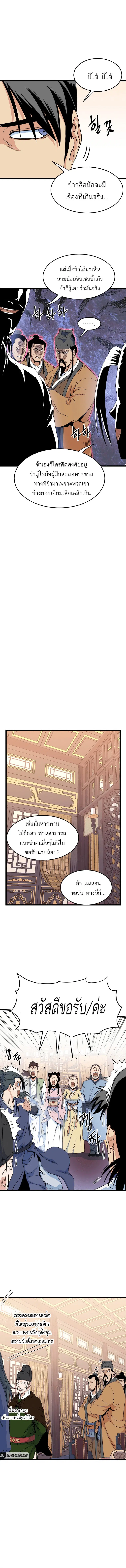 Murim Login ตอนที่ 96 หน้า 3