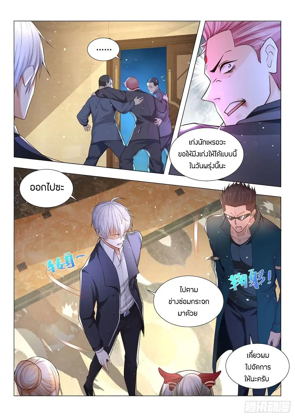 Shen Hao’s Heavenly Fall System ตอนที่ 91 หน้า 11