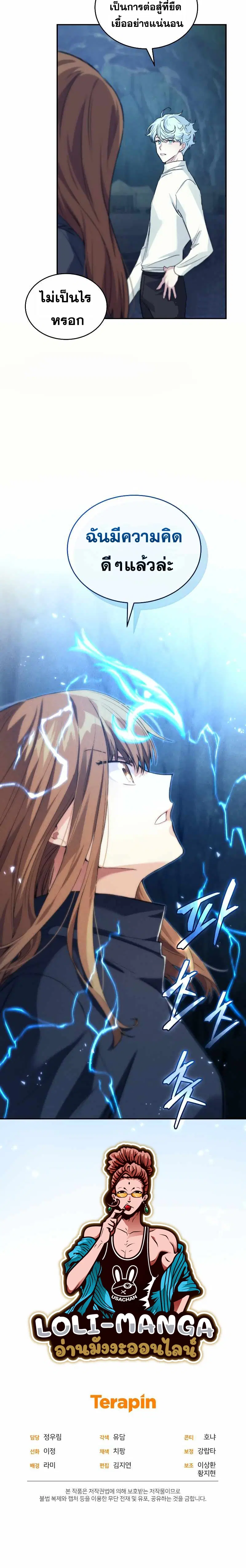 I Stole the Number One Ranker’s Soul ฉันขโมยวิญญาณของแรงเกอร์อันดับ 1 ตอนที่ 31 หน้า 16