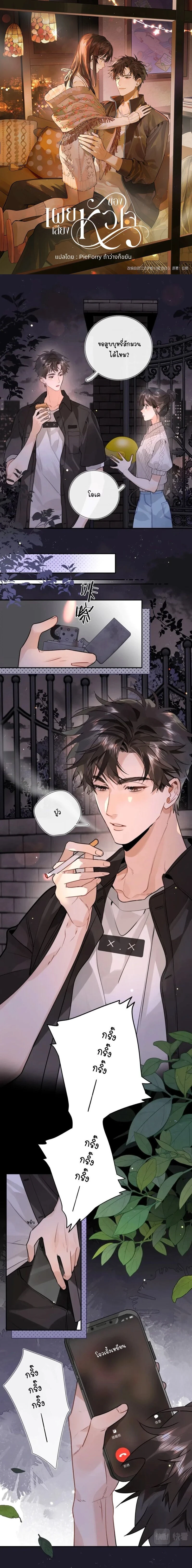 Heliotrope & ZJZ – เผยเสียงของหัวใจ ตอนที่ 14 หน้า 1