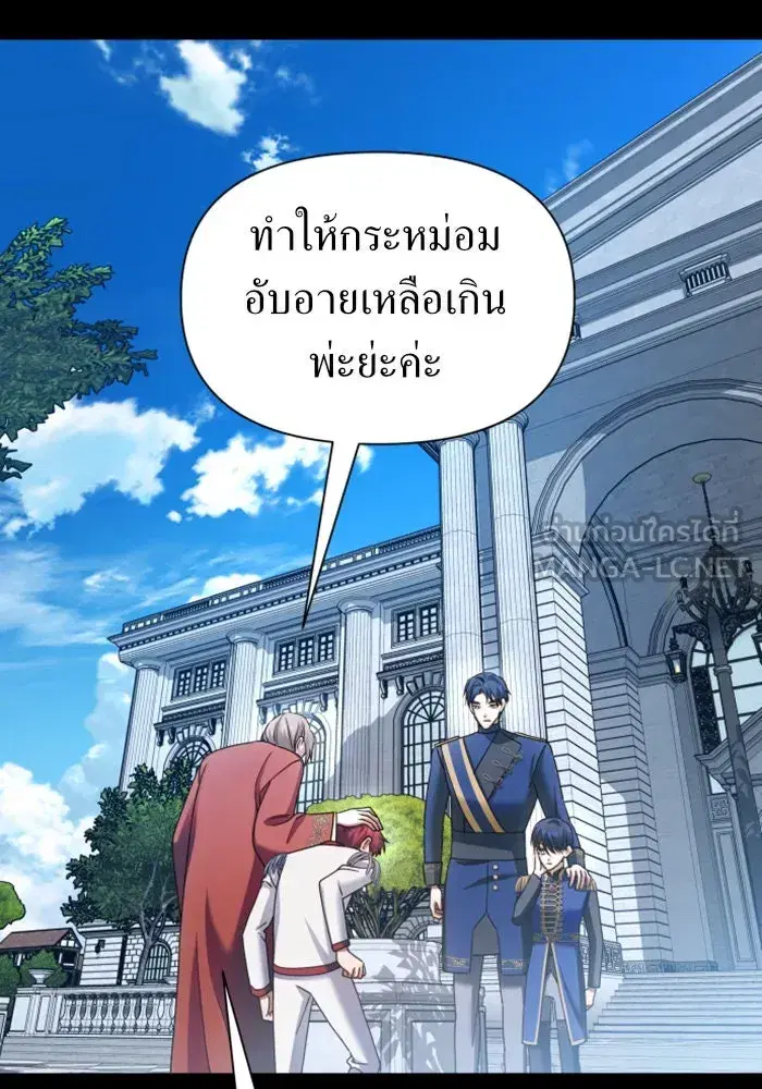 Your Throne ตอนที่ 103 หน้า 78