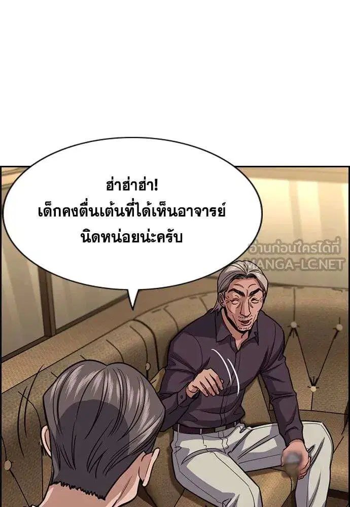 True Education ตอนที่ 257 หน้า 87