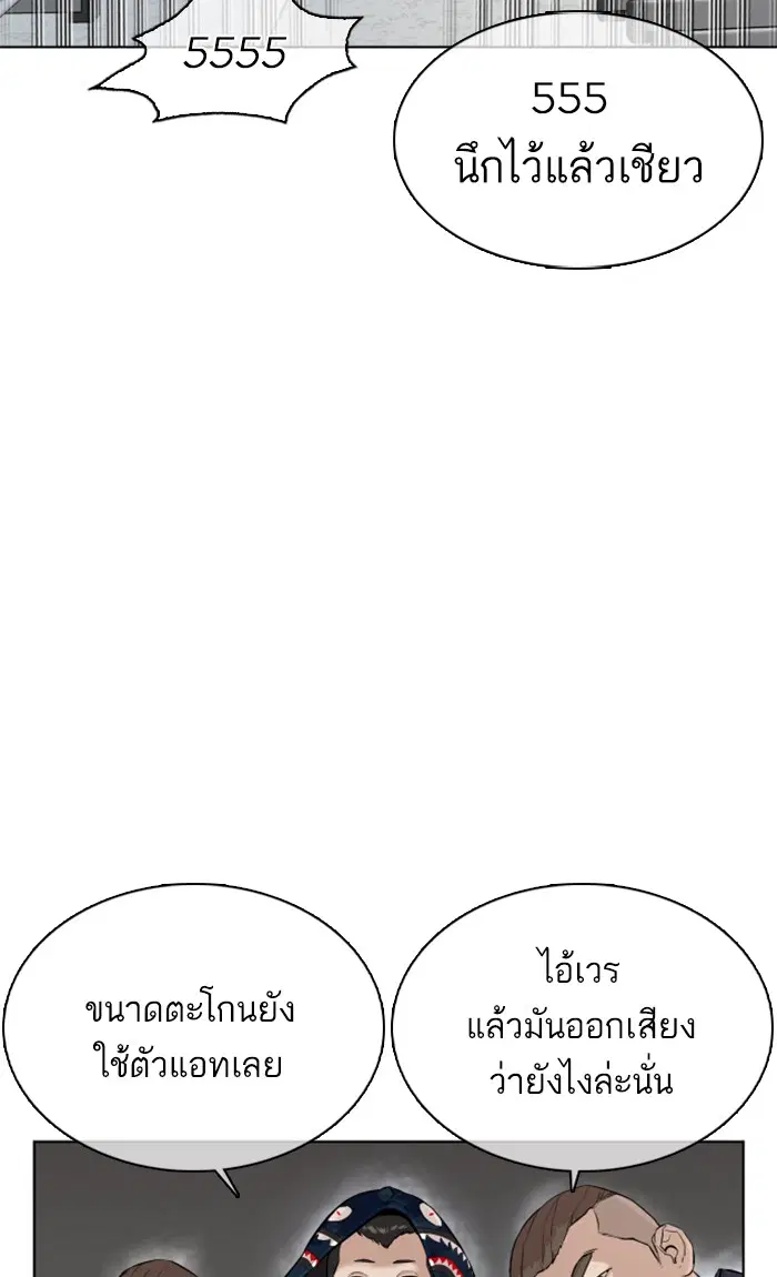 How to Fight ตอนที่ 20 หน้า 8