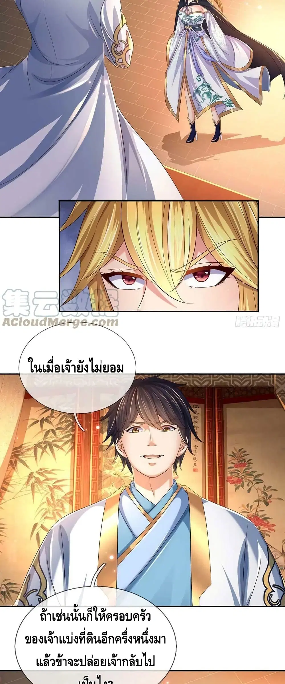 Opening to Supreme Dantian ตอนที่ 153 หน้า 9