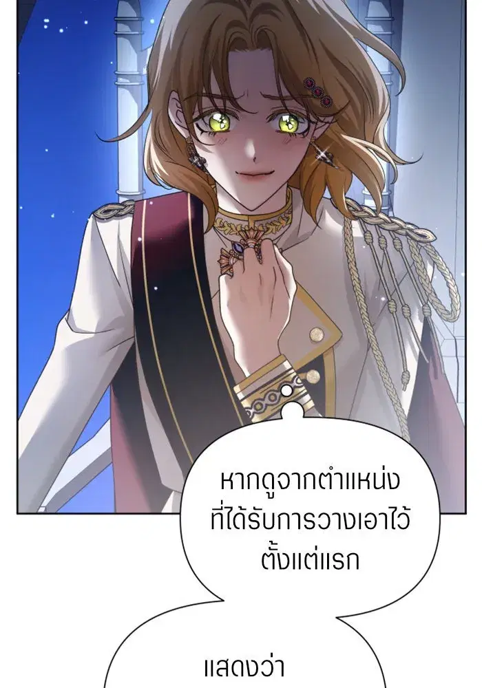 Your Throne ตอนที่ 119 หน้า 10
