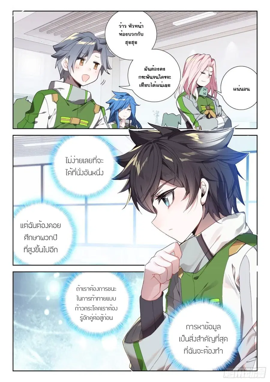 Douluo Dalu IV ตอนที่ 224 หน้า 6