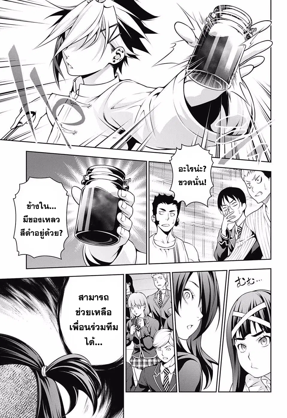 Shokugeki no Soma ตอนที่ 223 หน้า 13