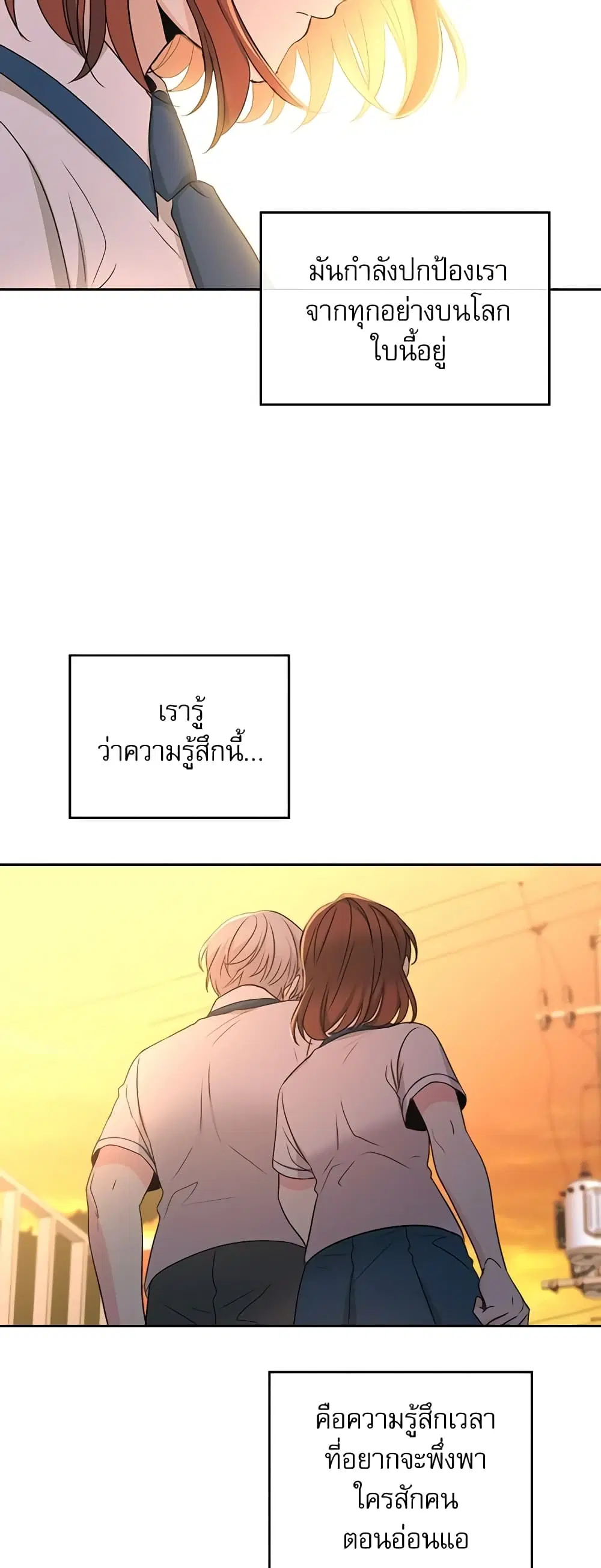My Life as an Internet Novel ตอนที่ 97 หน้า 26