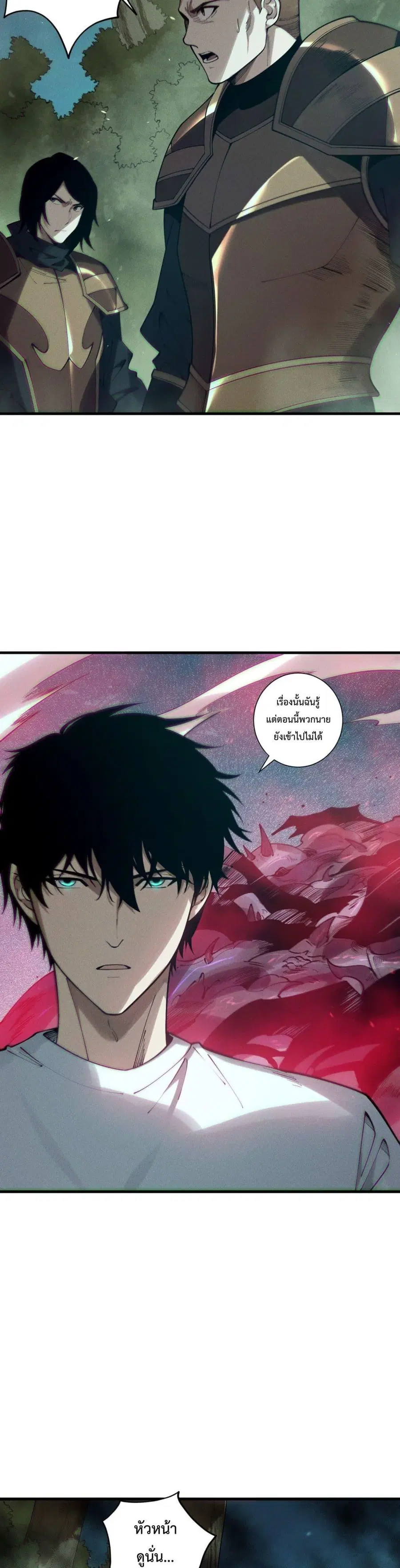 Necromancer King of The Scourge ตอนที่ 120 หน้า 23