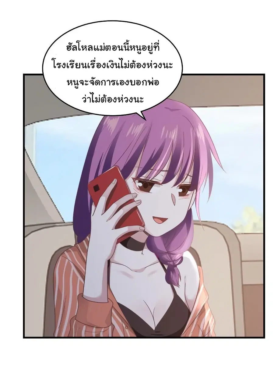 I Have a Dragon in My Body ตอนที่ 239 หน้า 8