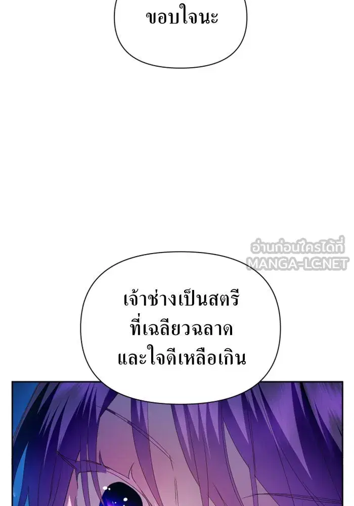 Your Throne ตอนที่ 95 หน้า 123