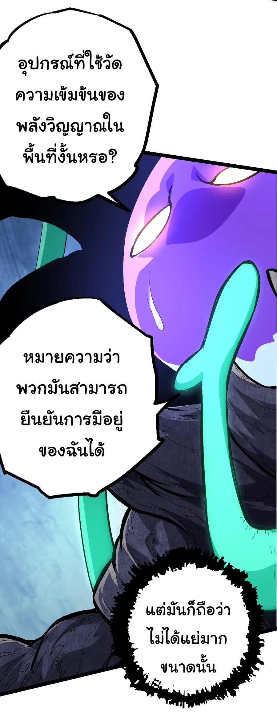 Evolution Begins With A Big Tree ตอนที่ 17 หน้า 37