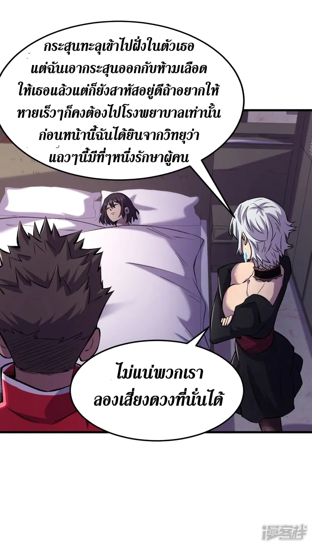 The Last Hero ตอนที่ 53 หน้า 5