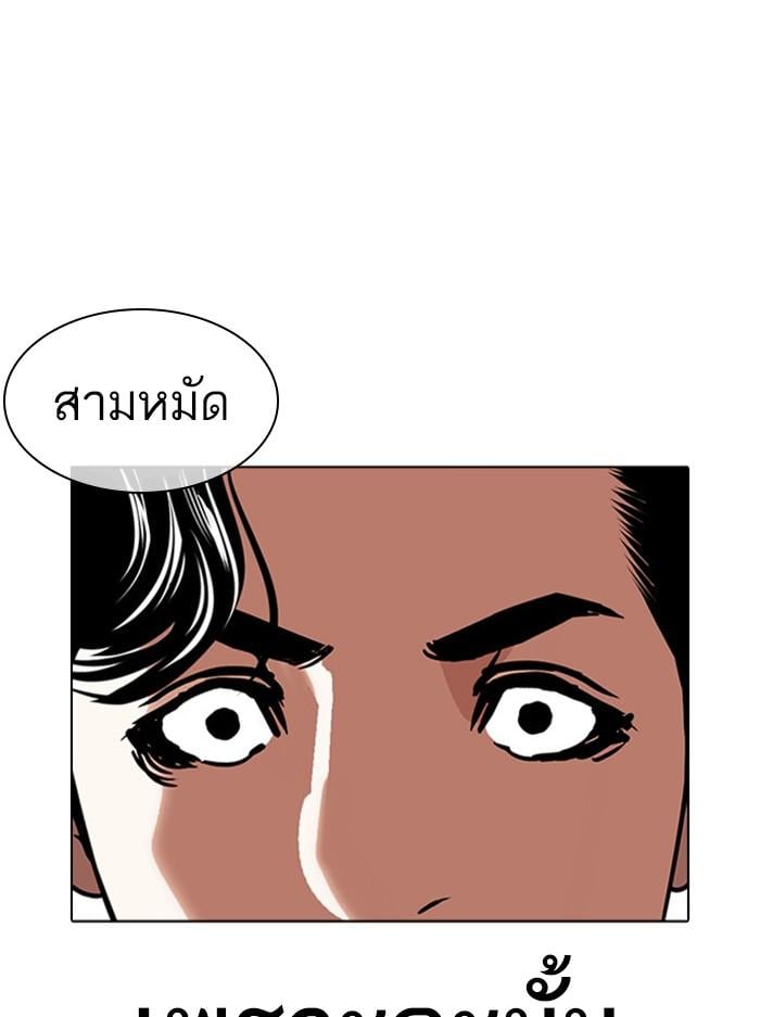 Lookism ตอนที่ 400 หน้า 50
