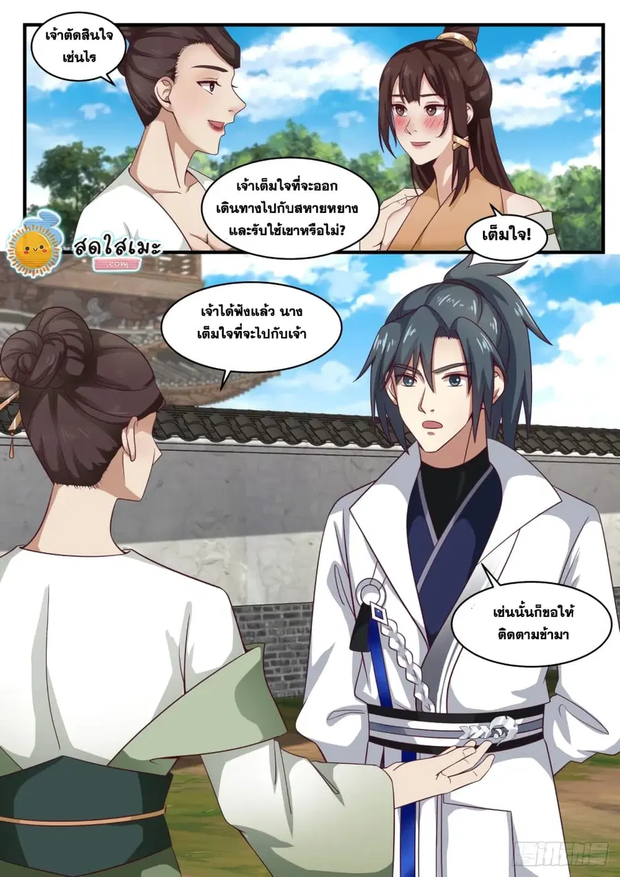 Martial Peak ตอนที่ 1625 หน้า 6
