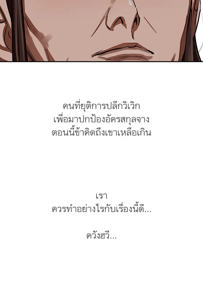 Escort Warrior ตอนที่ 145 หน้า 59