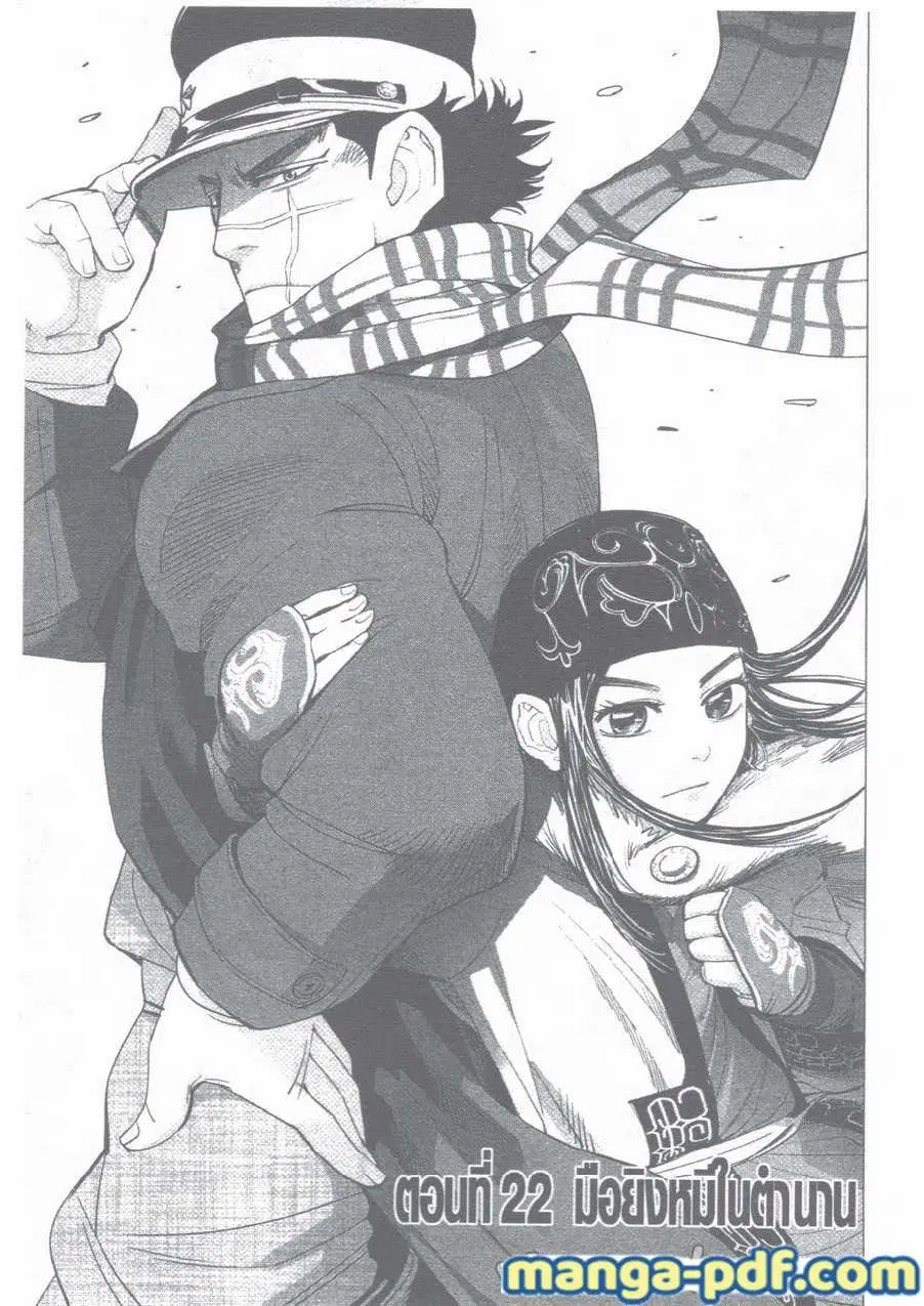 Golden Kamuy ตอนที่ 22 หน้า 1