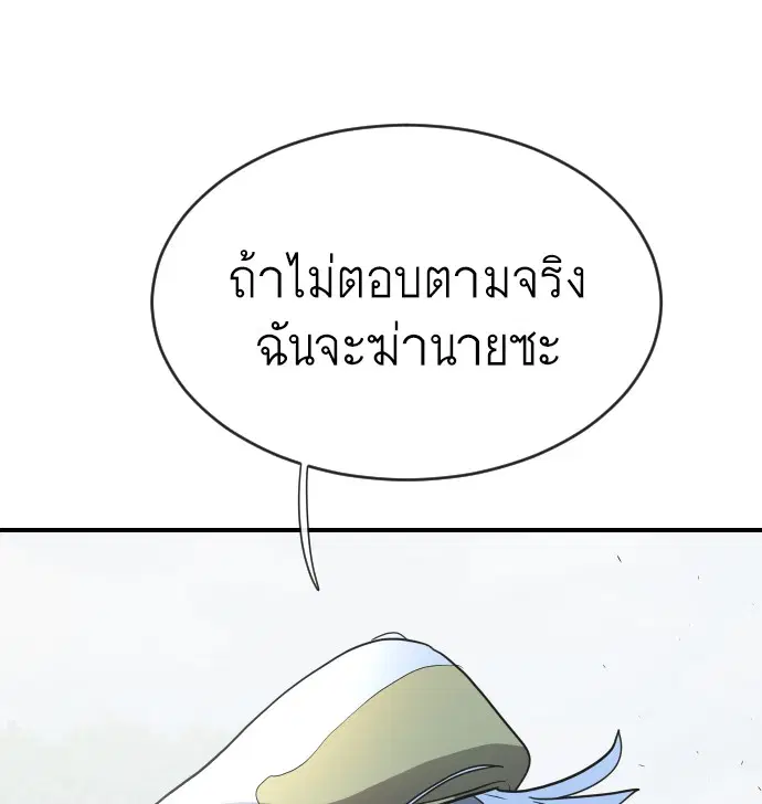 Superhuman Era ตอนที่ 41 หน้า 96