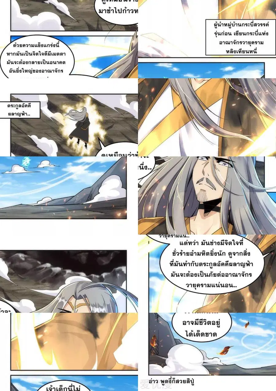 Against the Gods ตอนที่ 199 หน้า 8