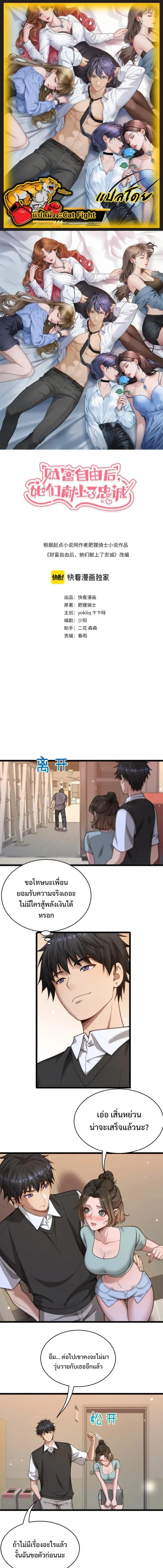 Start Directly As Shenhao – เริ่มต้นเป็นมหาเศรษฐีทันที ตอนที่ 29 หน้า 1