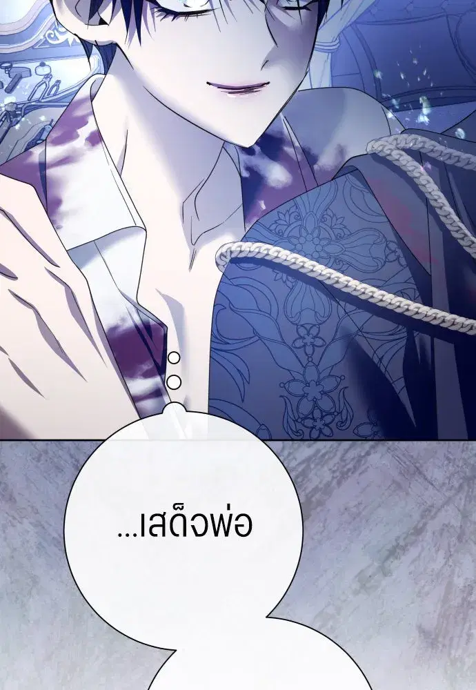 Your Throne ตอนที่ 209 หน้า 148