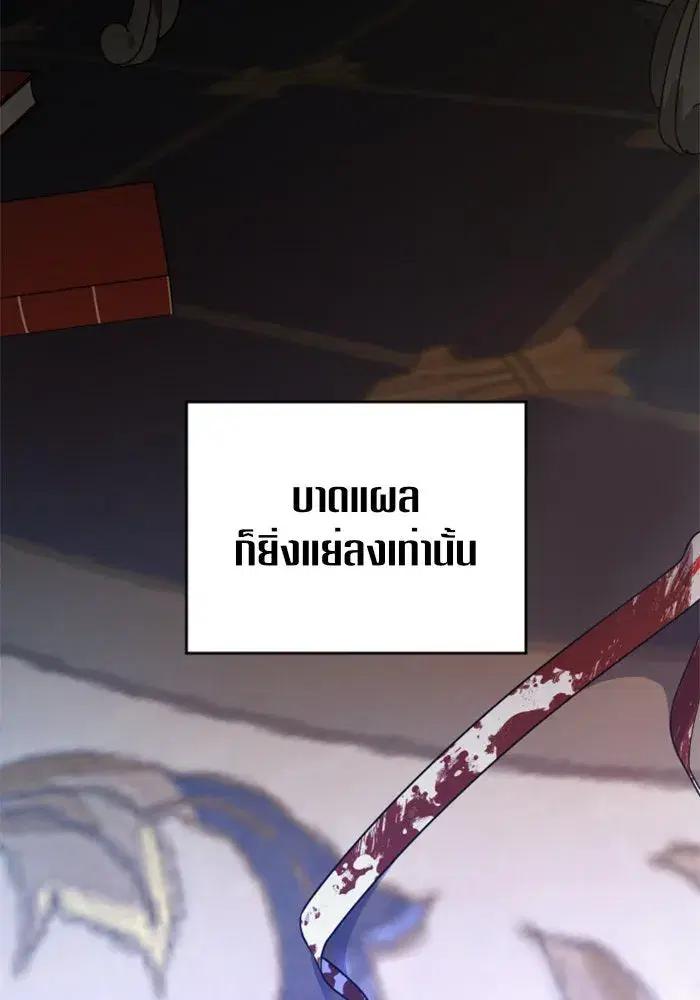 Your Throne ตอนที่ 40 หน้า 5