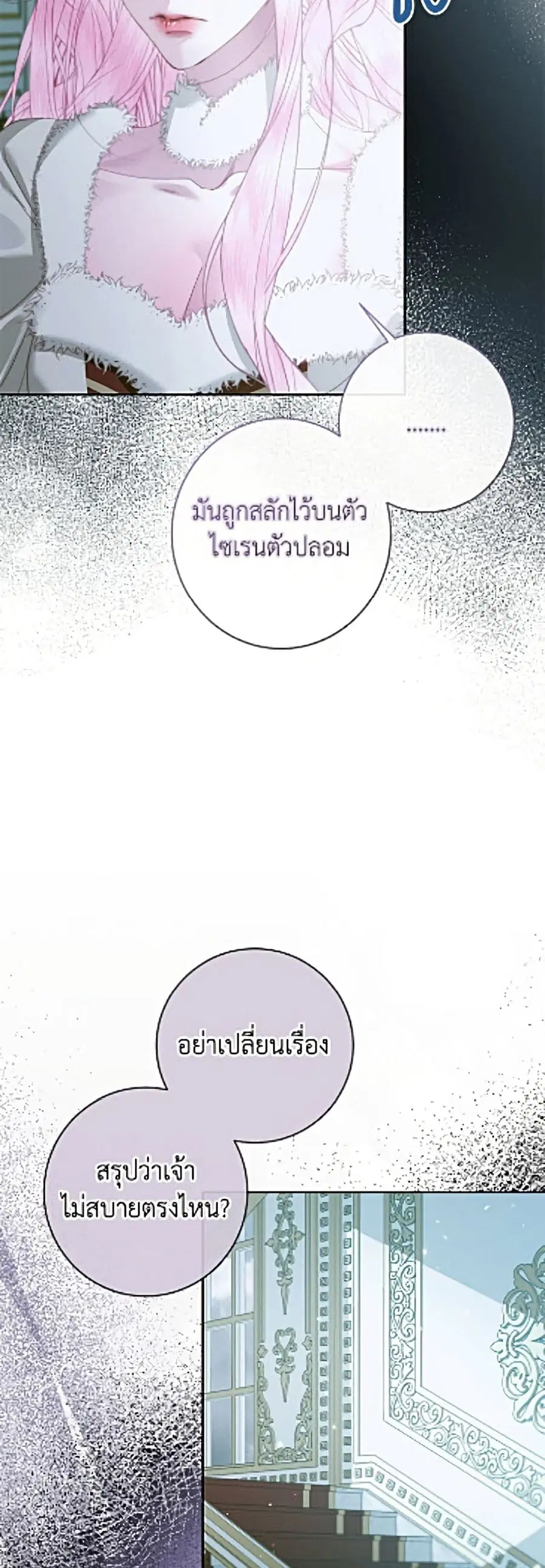 Becoming The Villain’s Family ตอนที่ 156 หน้า 30