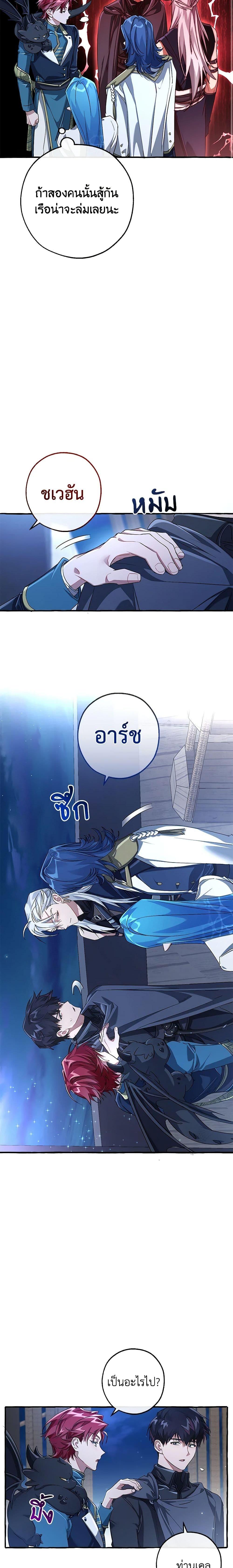 Trash of the Count’s Family คุณชายไม่เอาไหนแห่งตระกูลเคานต์ ตอนที่ 94 หน้า 5