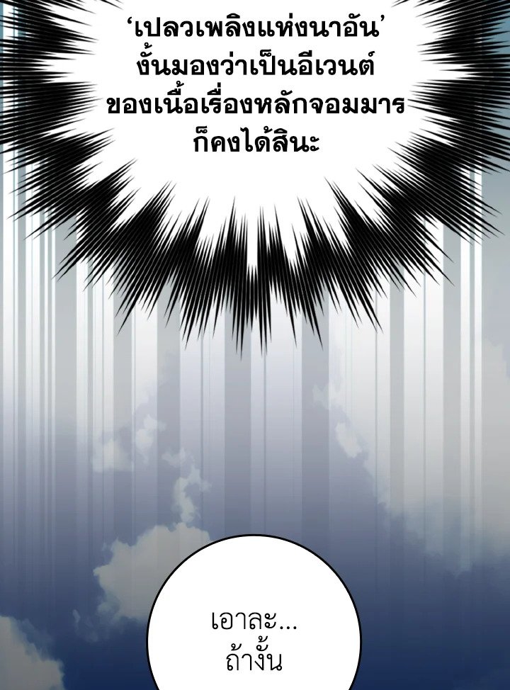 Max Level Player ตอนที่ 80 หน้า 47