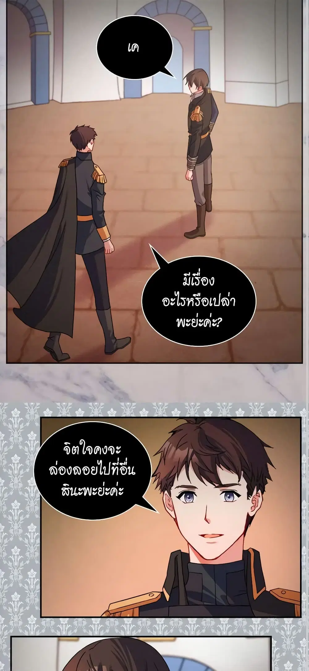 What It Takes to be a Villainess ตอนที่ 86 หน้า 11