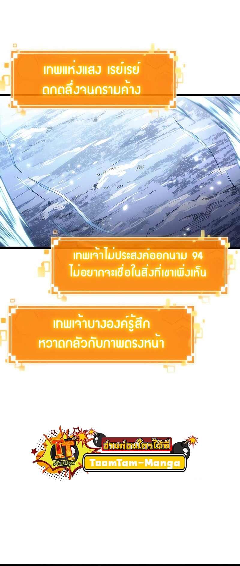 The World After the end โลกหลังการล่มสลาย ตอนที่ 119 หน้า 76
