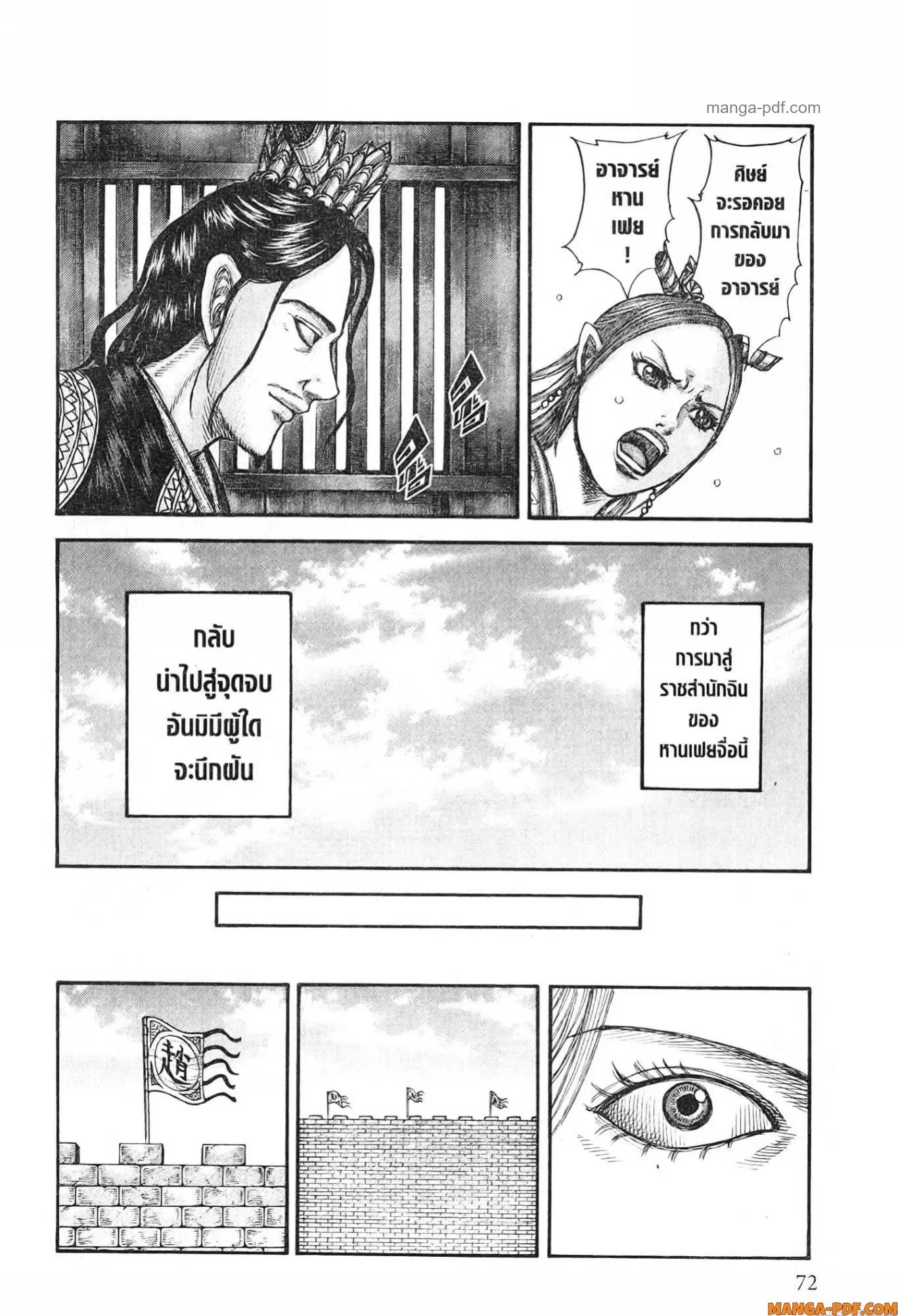 Kingdom ตอนที่ 761 หน้า 10