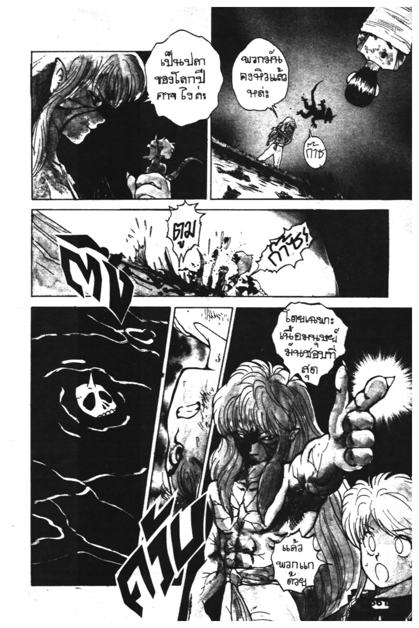 Yu Yu Hakusho ตอนที่ 30 หน้า 16