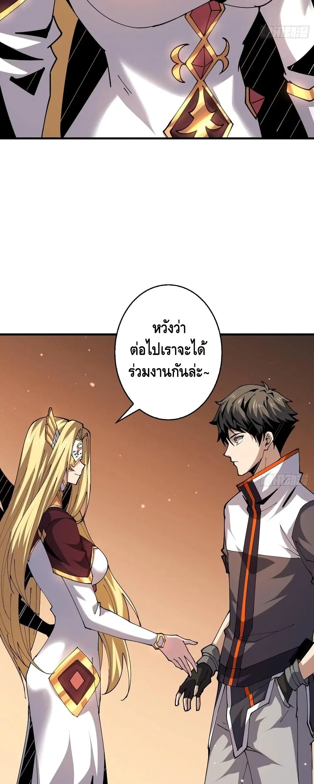King Account at the Start ตอนที่ 86 หน้า 10