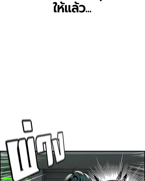 Jungle Juice ตอนที่ 51 หน้า 86