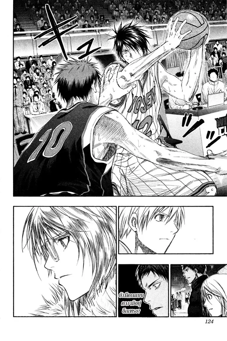 Kuroko no Basuke ตอนที่ 150 หน้า 18