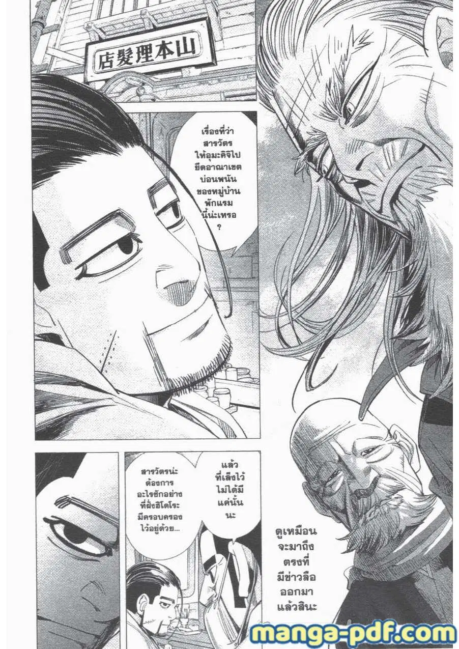 Golden Kamuy ตอนที่ 56 หน้า 6