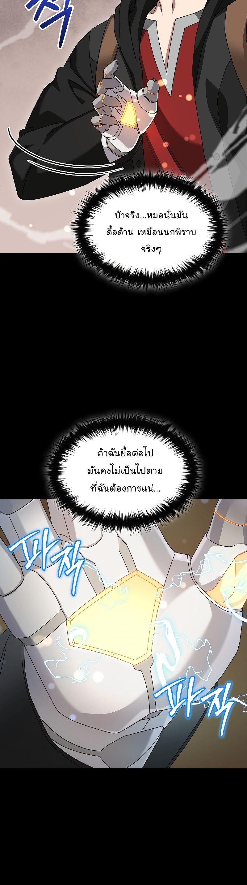 The Newbie Is Too Strong ตอนที่ 85 หน้า 9